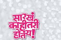 SARKHA KAHITARI HOTAY