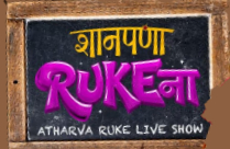 SHANPANA RUKE NA