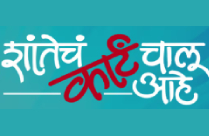 SHANTECHA KARTA CHALU AHE