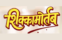 SHIKKAMORTAB