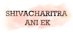 SHIVACHARITRA ANI EK
