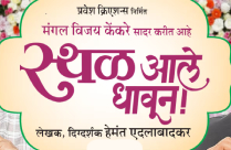STHAL AALE DHAVUN