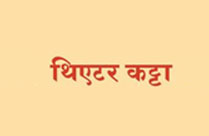 THEATRE KATTA