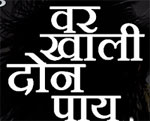 VAR KHAALI DON PAAY