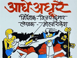 AADHE ADHURE (MANCH) play review , Hindi play review - www ...