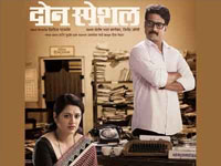 don special marathi drama don special marathi drama
