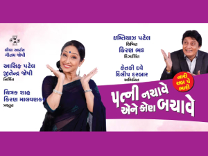 More details on PATNI NACHAVE ENE KON BACHAVE