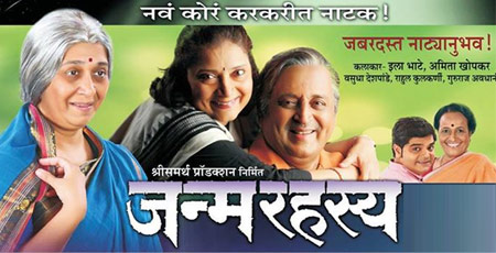 JANMA RAHASYA