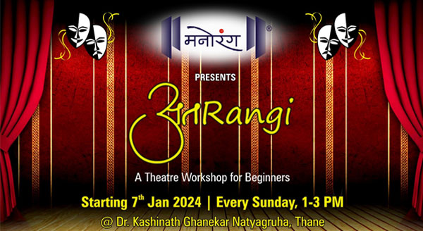 अतRangi - A Weekend Theatre workshop for Beginners