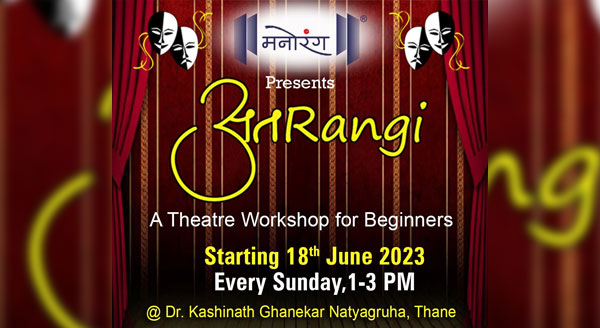 अतRangi - A Weekend Theatre workshop for Beginners