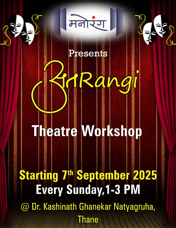 अतRangi - A Weekend Theatre workshop for Beginners