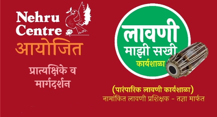 Lavani Majhi Sakhi - A 3 Day Workshop