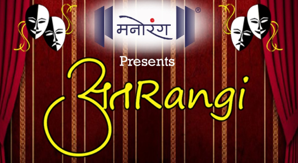 अतRangi - A Weekend Theatre workshop for Beginners